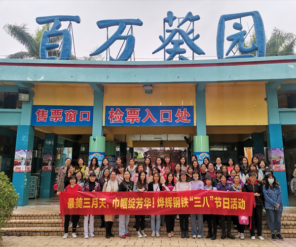 最美三月天  巾幗綻芳華——我司組織開(kāi)展慶“三八”婦女節(jié)活動(dòng)
