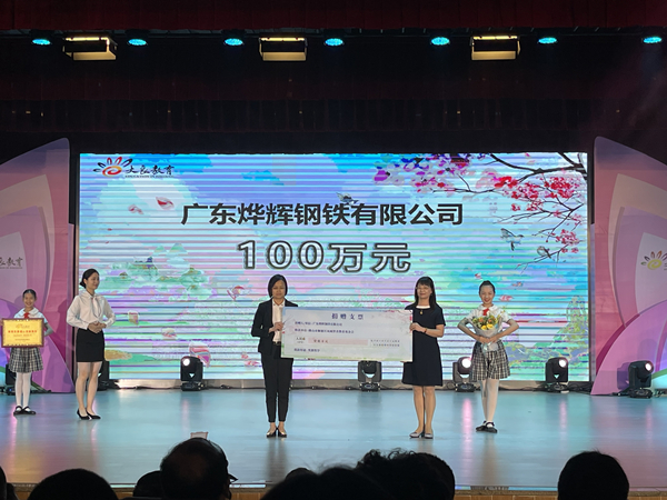 “益起來·育精彩”，燁輝鋼鐵用行動支持教育事業(yè)發(fā)展