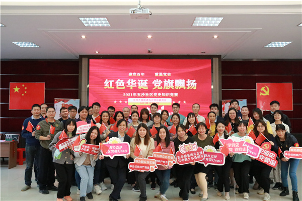 黨史競(jìng)賽展風(fēng)采 以賽促學(xué)強(qiáng)信念? ——我司黨支部參加五沙黨史知識(shí)競(jìng)賽