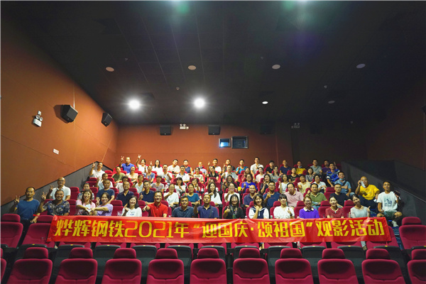 觀看《長津湖》，致敬最可愛的人！ ——“迎國慶 頌祖國”觀影活動