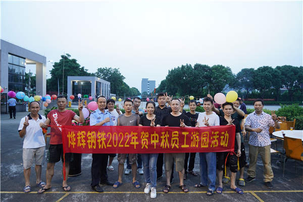 情滿中秋，歡度佳節(jié) ——我司組織留廠員工中秋游園晚會活動