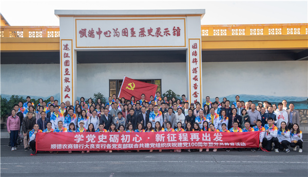 堅(jiān)定信念 增強(qiáng)黨性 ——記我司與順德農(nóng)商行黨建活動